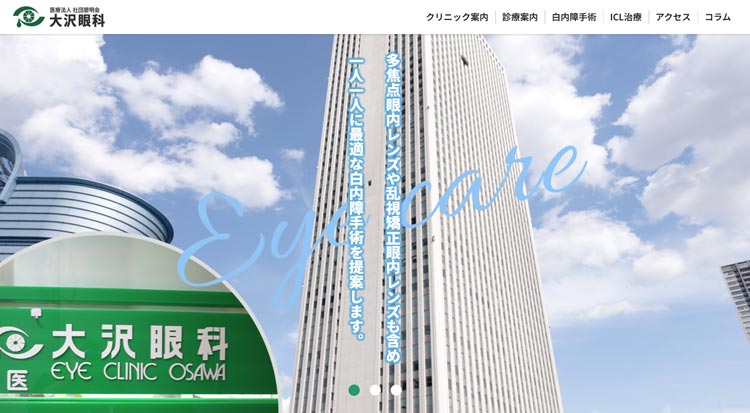 大沢眼科(池袋)
