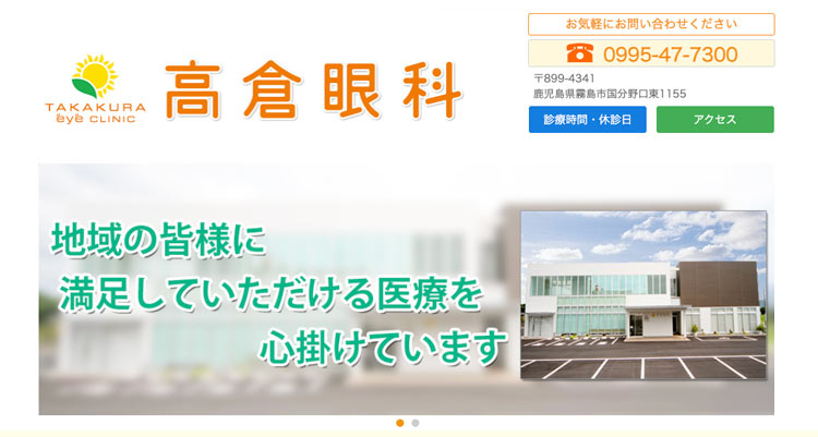 高倉眼科