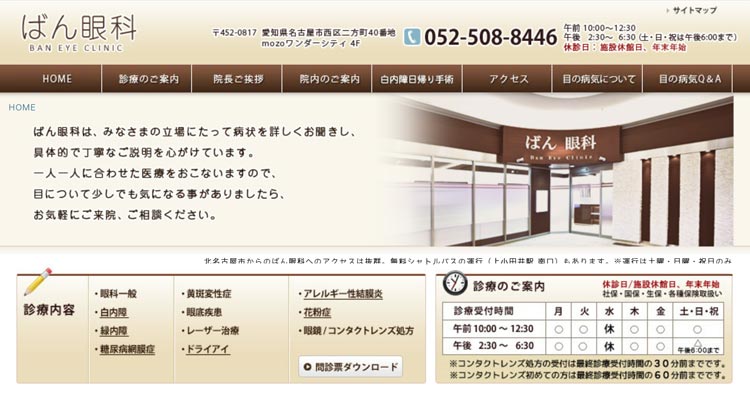ばん眼科